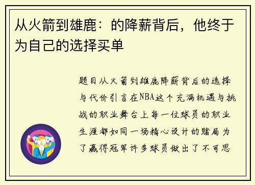 从火箭到雄鹿：的降薪背后，他终于为自己的选择买单